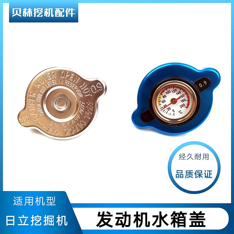 日立历力挖机配件120/200/210/240/330/360一6杠三发动机水箱盖子