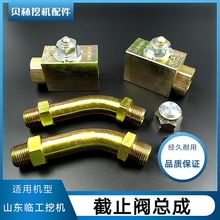 山东临工60/65林工80/85挖机破碎锤液压油管路接头炮机截止阀开关
