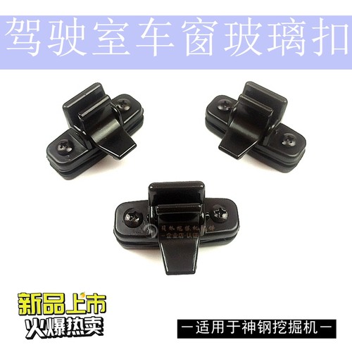 神刚SK75/130/140/200/210/250/260-8超八杠神钢挖机配件玻璃锁扣