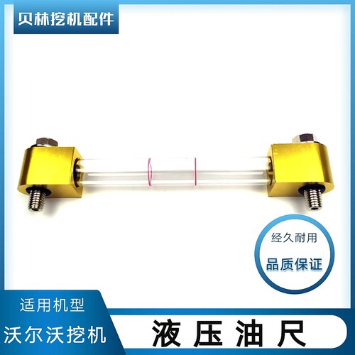 沃尔沃210B/240B/290/360/380挖掘机配件液压油箱油标尺油位尺460