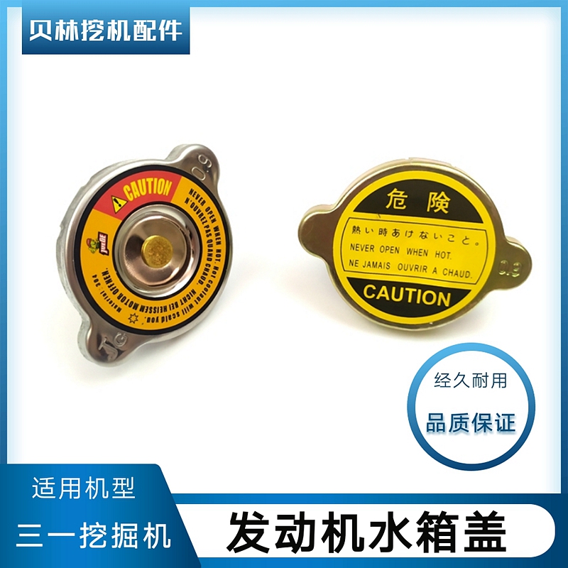 三一135 195 205 215C 235 365 465 225挖掘机配件发动机水箱盖子