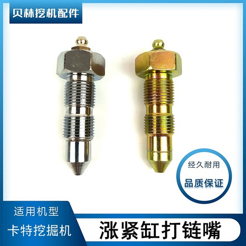 卡特330D 311C 325 323 336D挖掘机配件行走张紧黄油嘴涨紧打链嘴