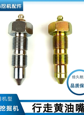 卡特312 320 336挖掘机配件涨紧油缸打链嘴行走张紧黄油嘴螺丝307