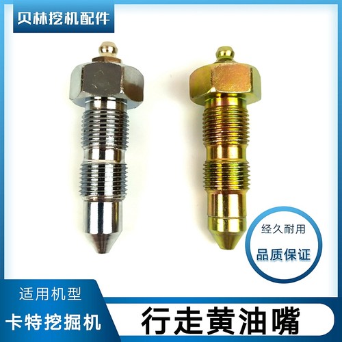 卡特312 320 336挖掘机配件涨紧油缸打链嘴行走张紧黄油嘴螺丝307
