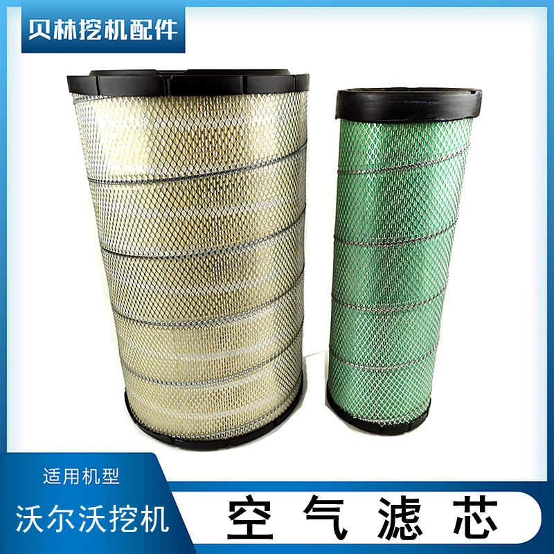 沃尔沃300B/350D/360B挖掘机配件380B空气滤芯滤清器虑心勾机风格