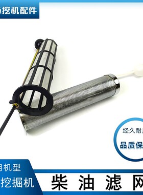 日立历力ZAX130 200 210 240一3-5A杠5G挖机配件柴油箱过滤网虑网