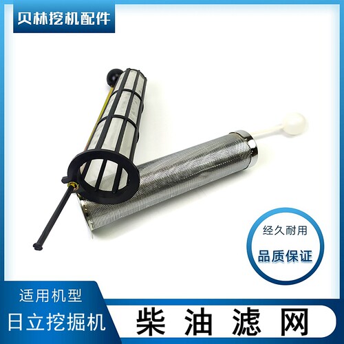 日立历力ZAX130 200 210 240一3-5A杠5G挖机配件柴油箱过滤网虑网