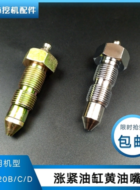 卡特挖机配件CAT320B/C/D涨紧油缸打链嘴行走勾机张紧油缸黄油嘴