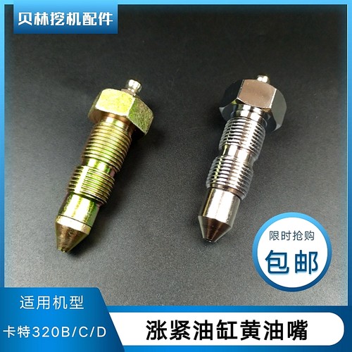 卡特挖机配件CAT320B/C/D涨紧油缸打链嘴行走勾机张紧油缸黄油嘴