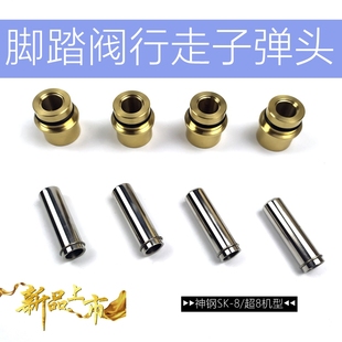 350 神钢刚岗挖机SK200 260 210 8超八配件脚踏阀行走子弹头 250