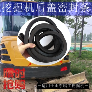 山东临工挖机配件林工60 65 85 80 90发动机后盖密封胶条机罩皮条