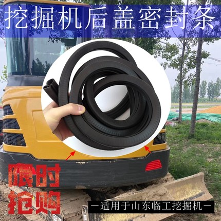 山东临工挖机配件林工60 65 85 80 90发动机后盖密封胶条机罩皮条