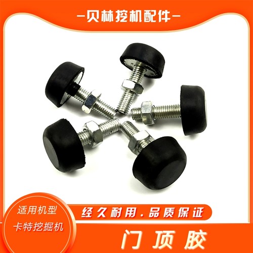 卡特E305 306 307驾驶室车门碰308防撞螺丝312门顶胶挖机配件门塞