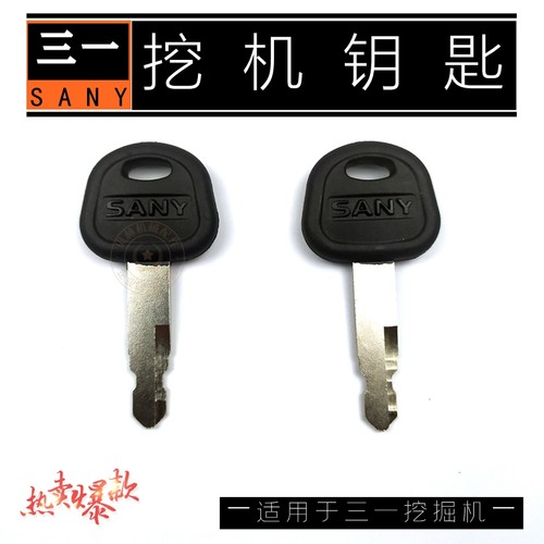 三一挖机配件驾驶室用品SY55/65/75/135/215/225-8-9点火钥匙启动