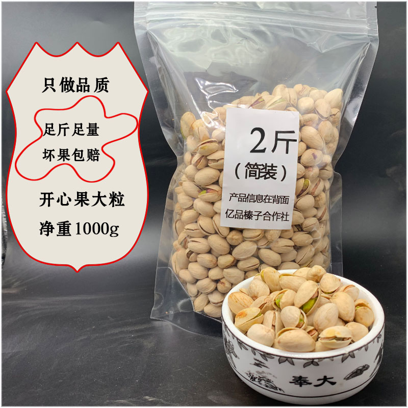 大颗粒无漂白开心果1千克净含量坚果散装干果零食品年货送礼|ruв категории закуски/орехи/специальность, ореховый/орехи/жареные семечки, фисташки - от Buy2taobao.com для оказания профессиональной услуги покупки агента Taobao