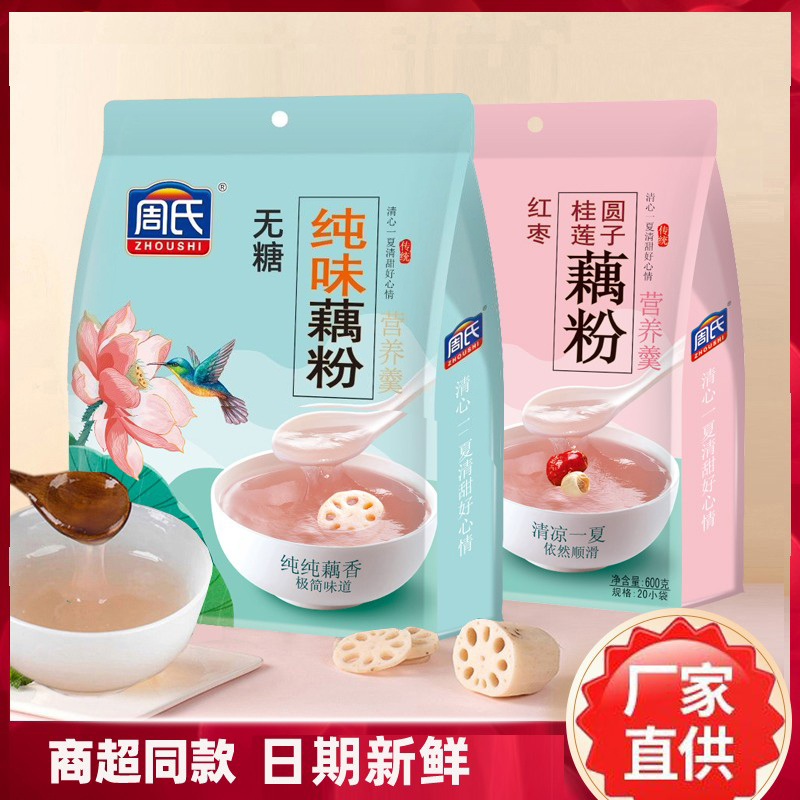 藕粉周氏纯藕粉无蔗糖600克小袋