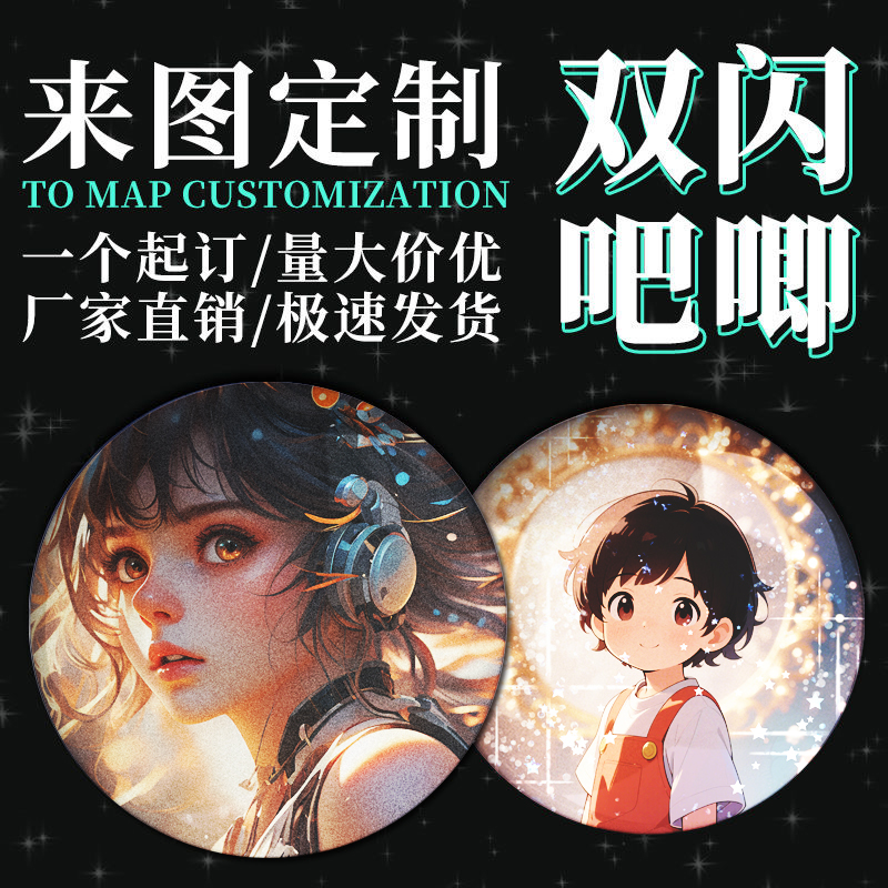 吧唧双闪反光二次元周边定制