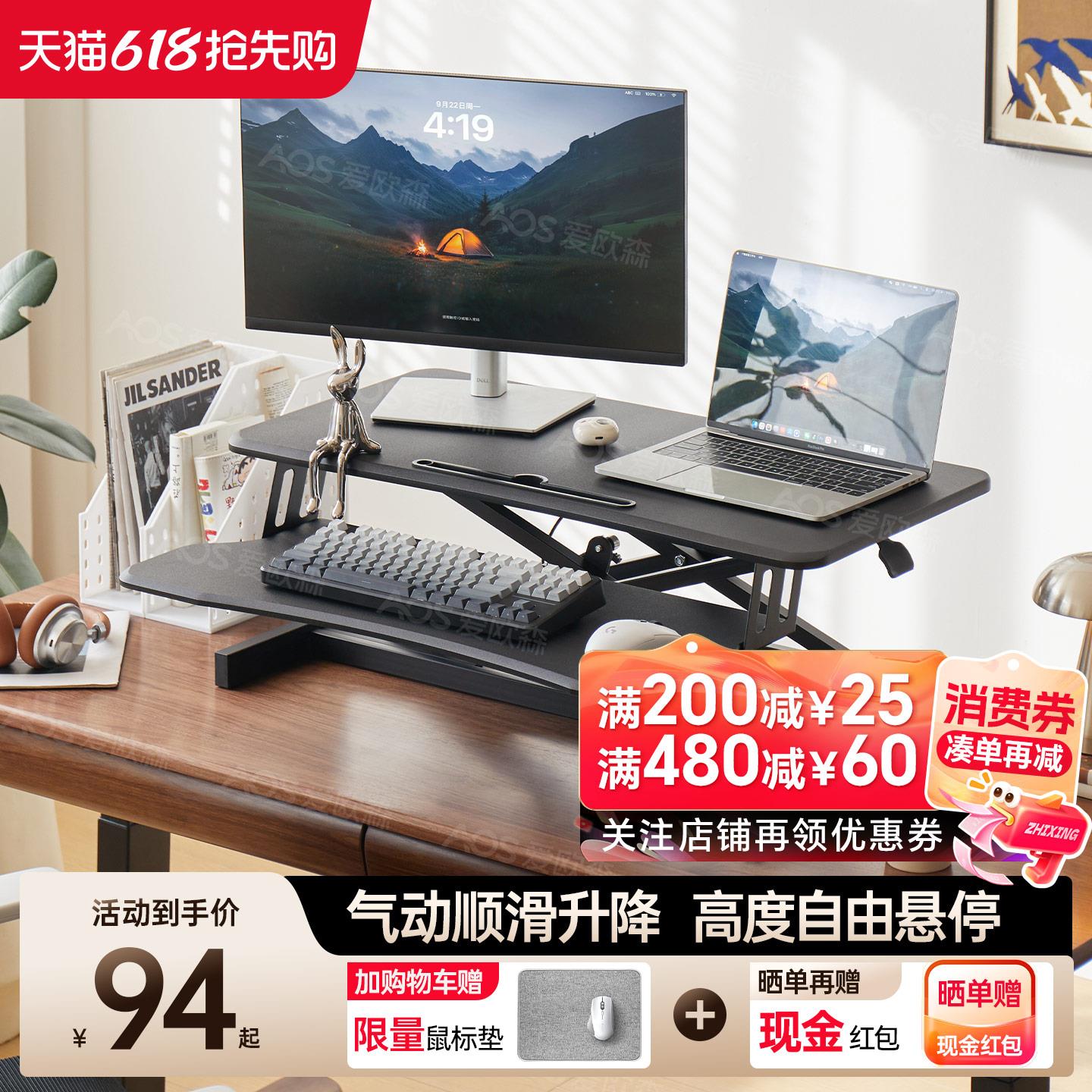 站立式升降电脑架桌面工作台办公电脑桌笔记本台式显示器增高支架