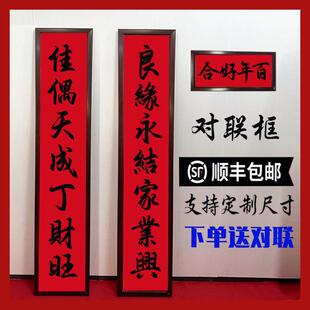 结婚对联框男方婚房布置女方婚礼出嫁房门婚礼门对框新婚春联婚庆