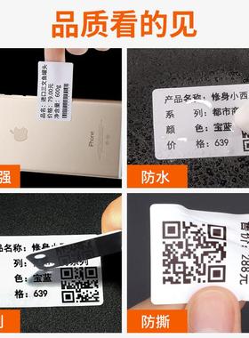 【B1/B203/B21/B3S/B31 白色】精臣标签打印纸防水不干胶贴纸食品