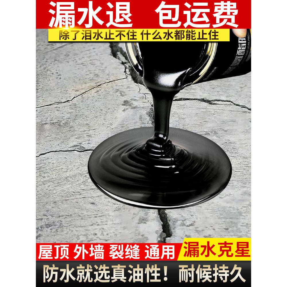 平屋顶防水修补材料外露聚氨酯泄漏屋顶沥青局部修补涂料