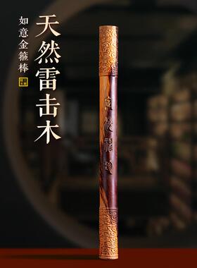 天然雷击桃木如意金箍棒圆棍定海神珍大圣归来孙悟空木雕摆手把