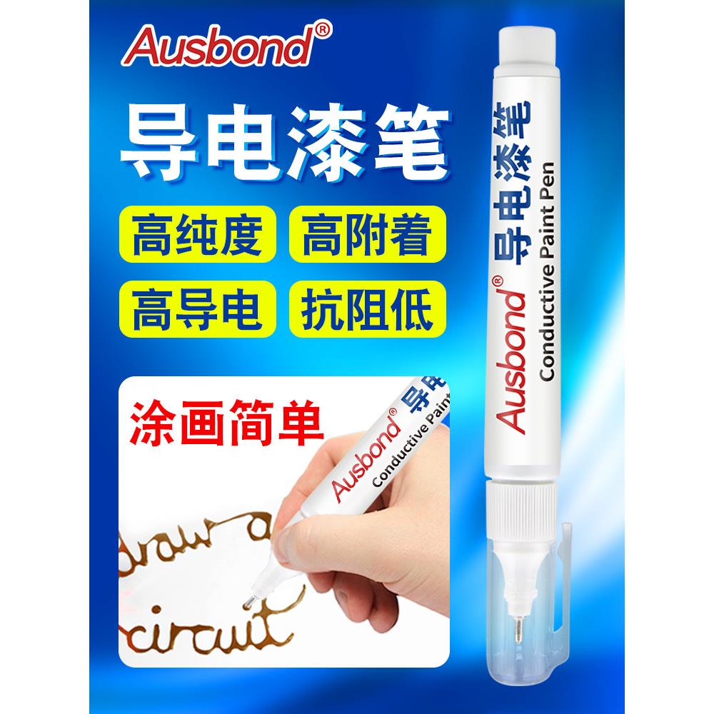 导电银漆笔绘制电路漆墨水铜漆能绘画的胶触点修覆马克胶水银墨笔
