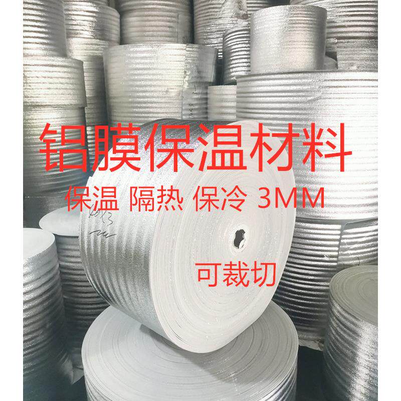 铝箔珍珠棉一次性保温袋材料快递打包运输海鲜水果防冻冷藏隔热纸