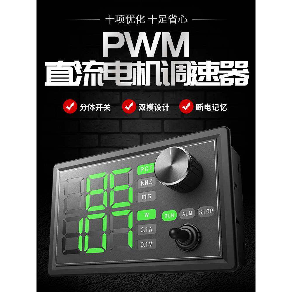 直流有刷电机调速器控制5V12V24V大功率PWMLED调光数显占空比开关