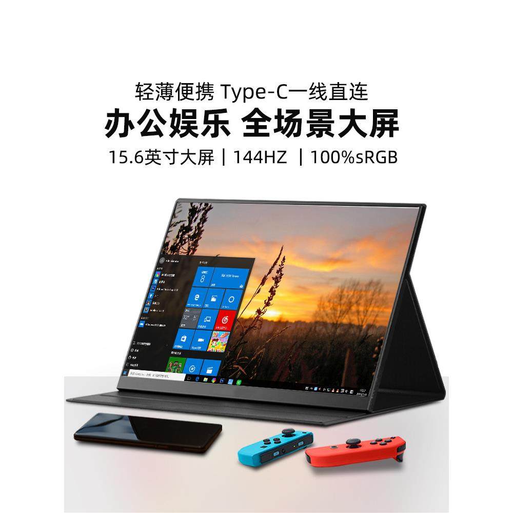 Eimio便携式显示器4K触摸144Hz辅助屏幕开关外置屏幕笔记本电脑扩