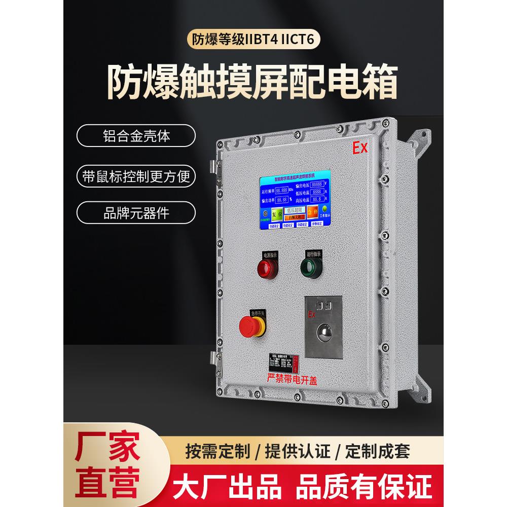 防爆仪表控制箱触摸屏防爆配电箱防爆开关按钮温控箱仪表接线电箱
