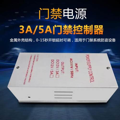 门禁专用电源12V3A门禁电源电锁电源12V5A门禁机电源箱变压器电源