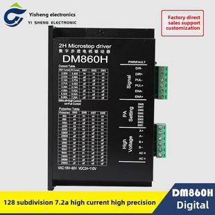 Dm860H 86步进电机驱动器与风扇代替雷赛Dma860H Dsp数字型57