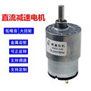 大扭力金属齿轮低转速 6V12V24V减速马达 JGB37 520直流减速电机
