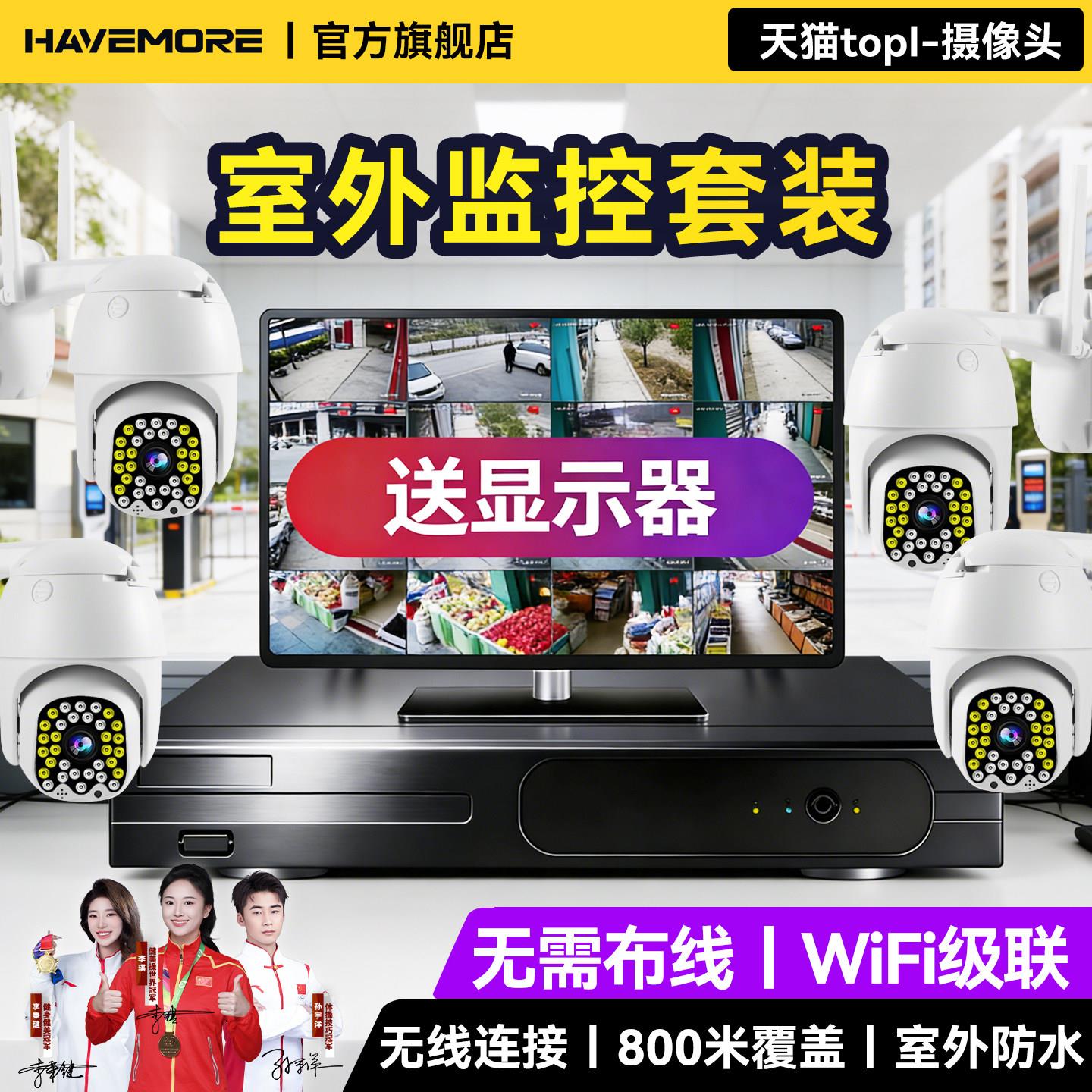 无线监控器全套设备摄像头室内外商铺商用录像套装远程手机高清