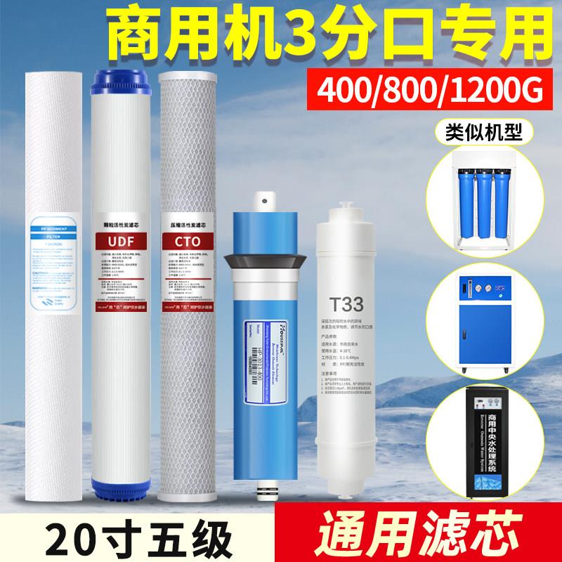 20寸商用净水器滤芯5级通用套装PP棉活性炭ro反渗透纯水过滤器3分
