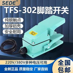 15A250V脚踩开 脚踏开 线2米银接触点铝壳体 302带线 关踏 关TFS