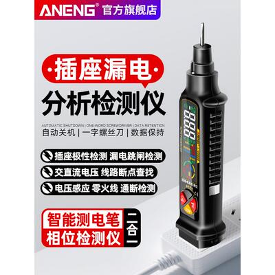 智能数显感应测电笔插座线路极性检测仪多功能电工专用二合一验电
