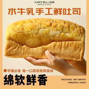 喵叔的实验室水牛乳手工鲜吐司全麦杂粮面包手撕厚切营养早餐学生