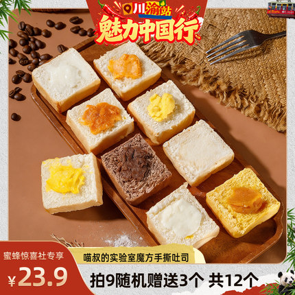 喵叔的实验室魔方手撕吐司手工面包9种口味早餐夹心面包整箱欧包