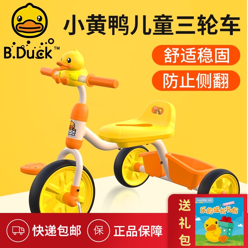乐的小黄鸭儿童三轮车脚踏脚蹬车自行车宝宝婴幼儿小孩1-3岁2童车