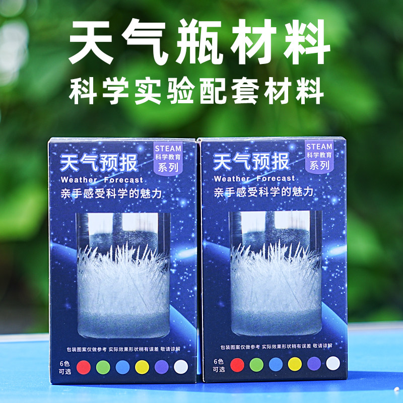 天气瓶风暴瓶diy材料包图片