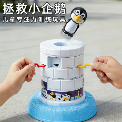 企鹅飞出来冰块陷阱儿童桌游