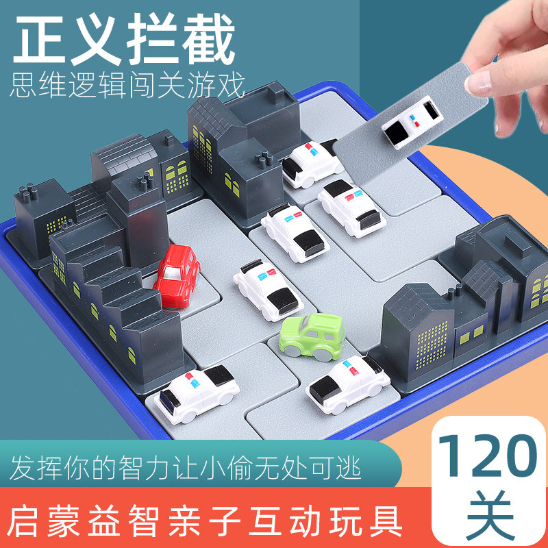 惊险正义拦截桌游警察抓小偷极速突围追堵截儿童益智玩具闯关游戏,玩具/童车/益智/积木/模型,儿童桌面游戏类,淘宝优惠券,粉丝福利购,淘宝优惠卷