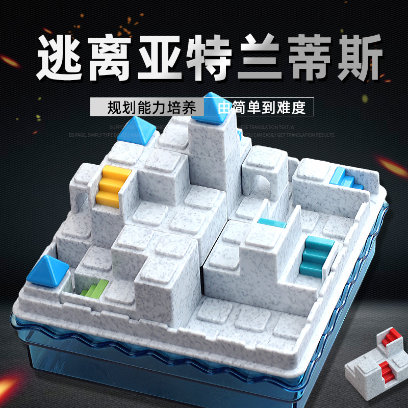 城堡迷宫逃离亚特兰斯蒂桌游玩具