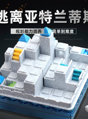城堡迷宫逃离亚特兰斯蒂桌游玩具