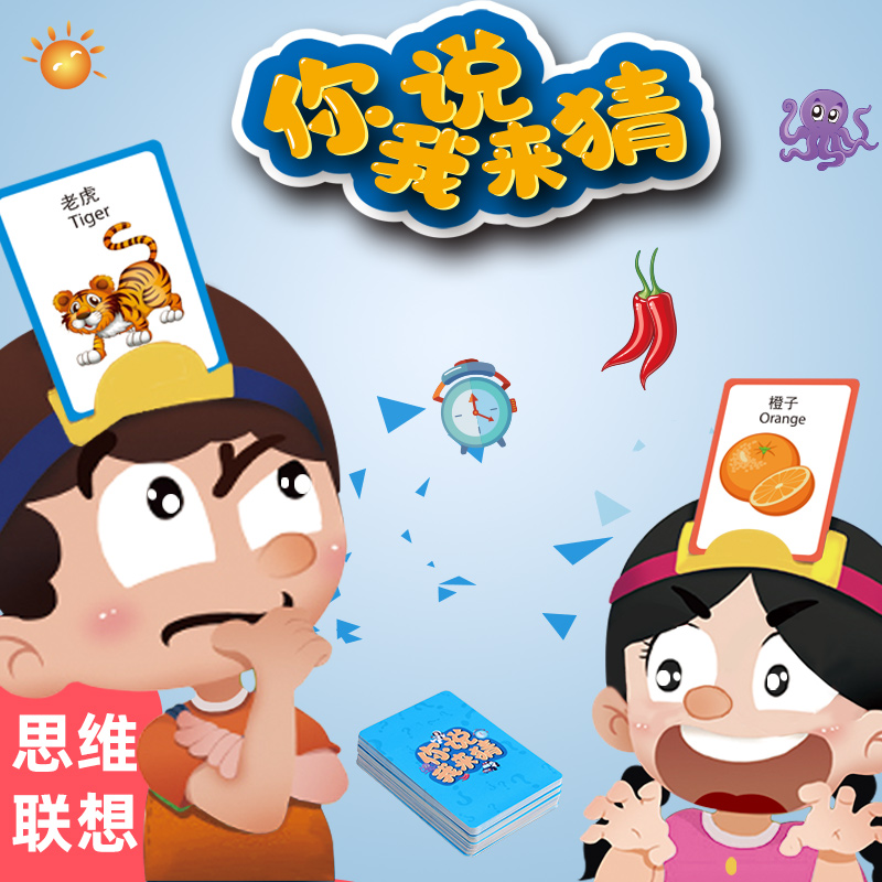 你比我猜题卡片桌游儿童玩具