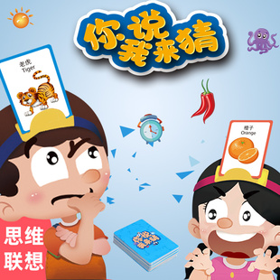 你比我猜题卡片桌游儿童你来比划我来猜益智玩具亲子互动游戏道具