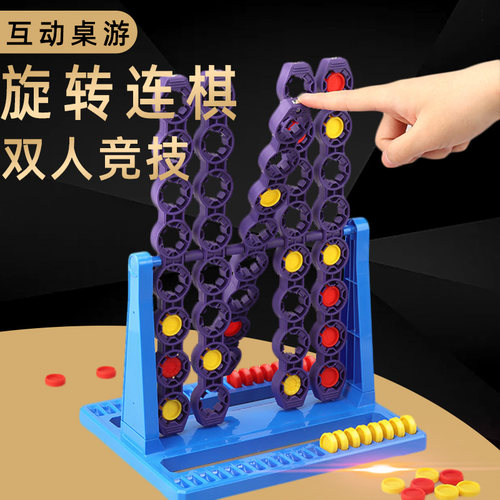 儿童聚会旋转四子棋桌游玩具
