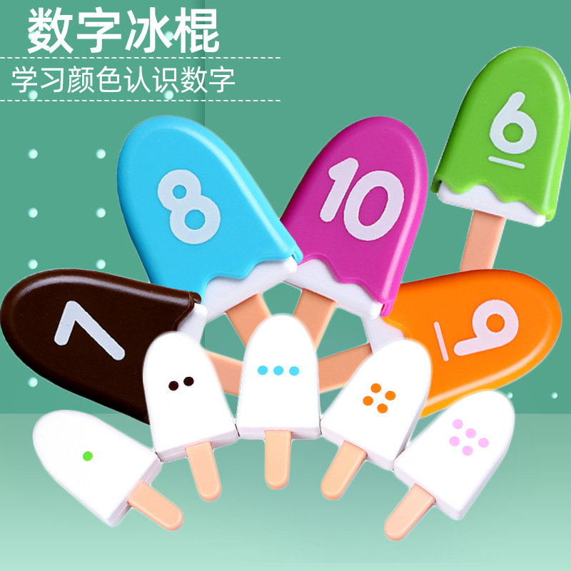 数字冰棍颜色游戏儿童亲子幼儿启蒙思维认知益智玩具桌面早教互动